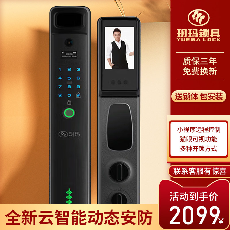 玥玛可视猫眼全自动指纹密码