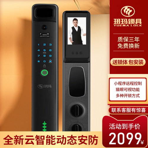 玥玛YM-A11猫眼可视智能密码锁智能锁防盗门锁电子锁智能锁 - 封面