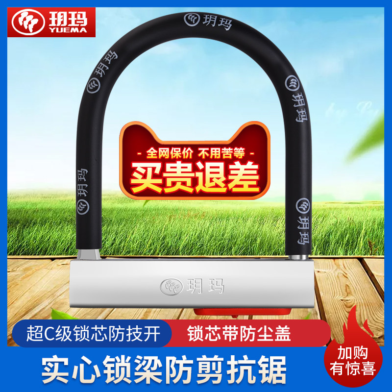 玥玛电动车锁U型锁摩托车锁防盗锁U型自行车锁山地车单车锁