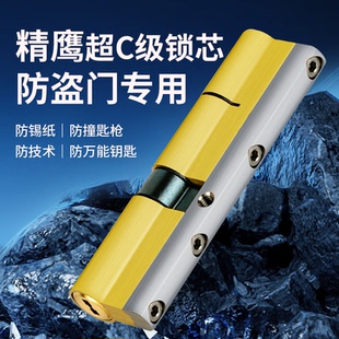 精鹰防盗门锁芯入户门超C级锁芯防盗门大门锁芯全铜叶片锁芯防