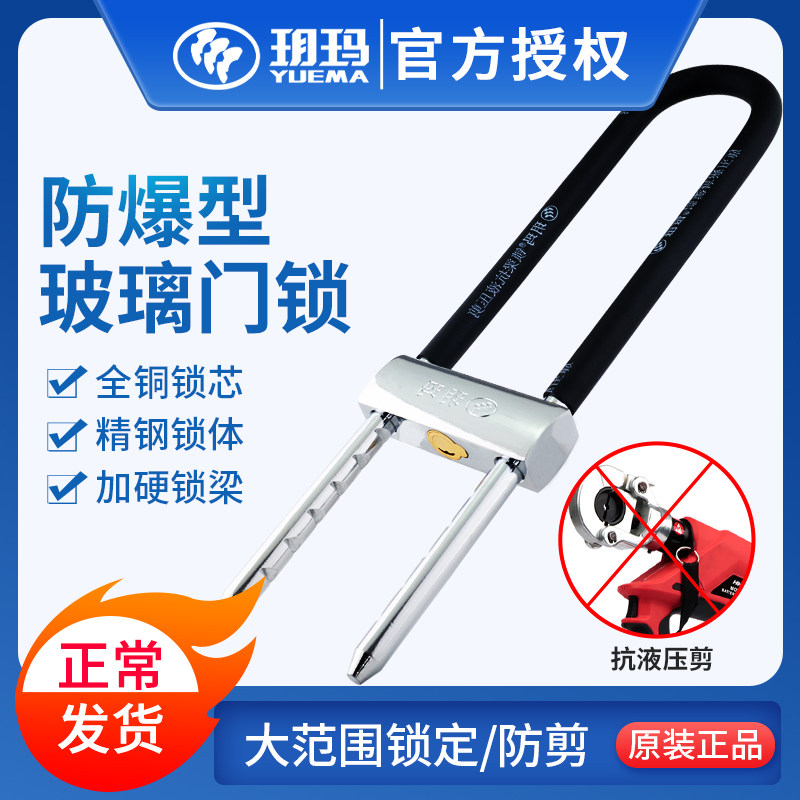 商铺锁插锁抗液压剪玥玛图片