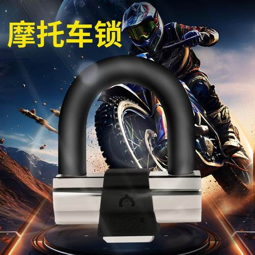 摩托车通用型防撬防盗锁