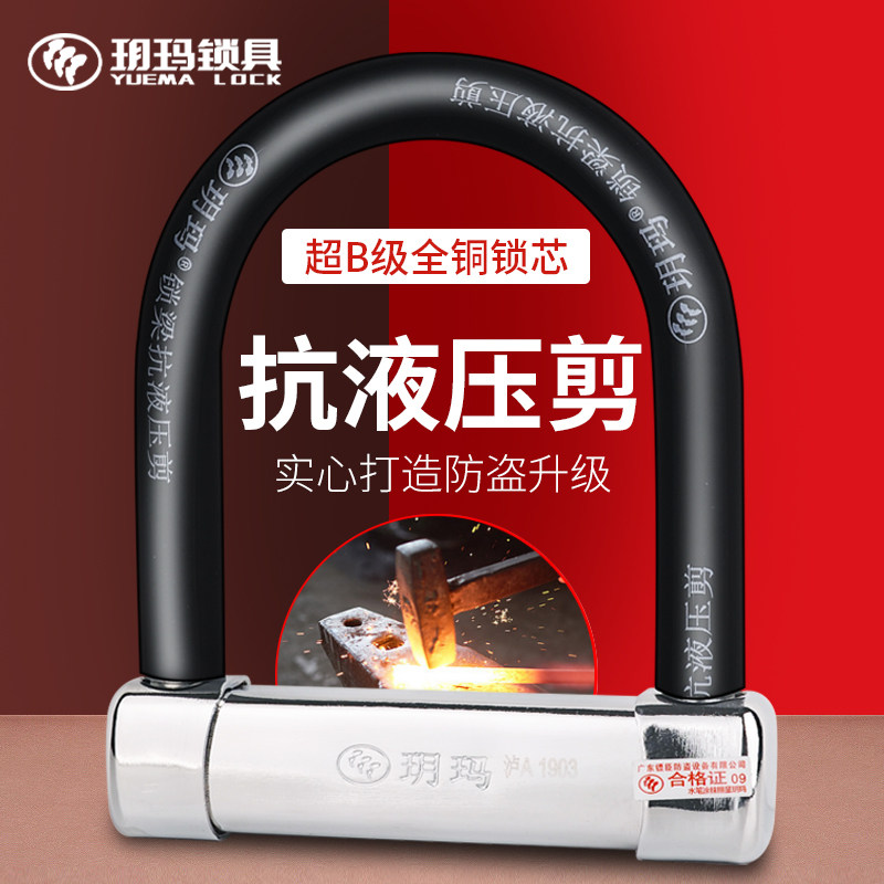 玥玛大型三轮摩托车锁防盗大排量摩托车锁男女电动车山地车u型锁