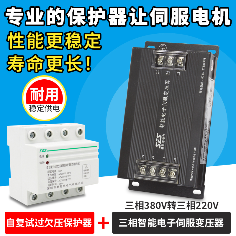 三相智能电子伺服变压器4.5KW伺服电气专用380V转220V变压器