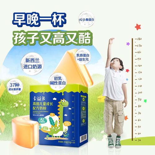 惠优喜卡益多儿童成长奶粉