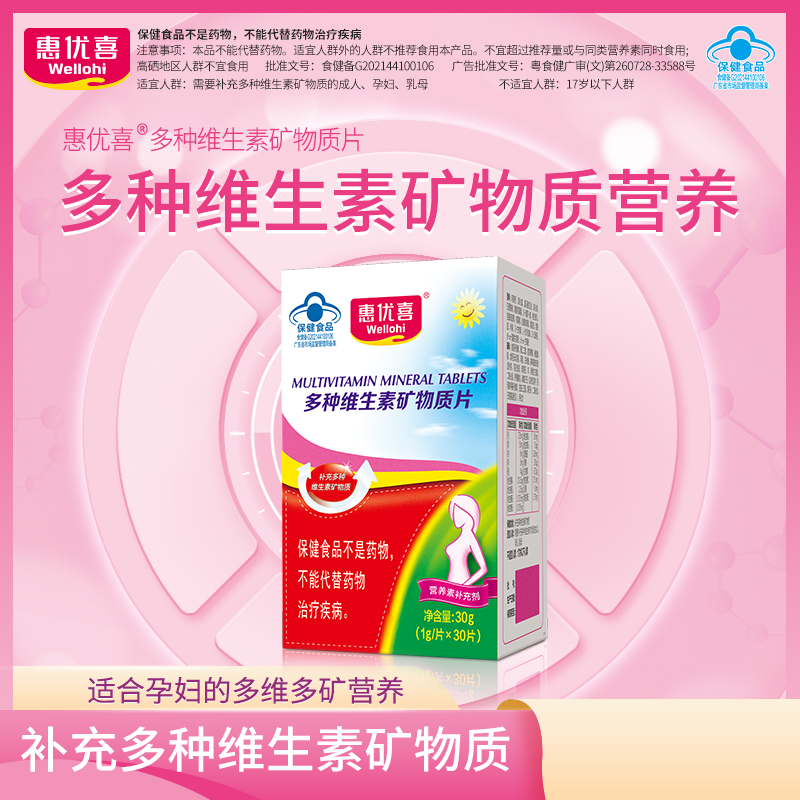 惠优喜多种维生素矿物质孕妇乳母
