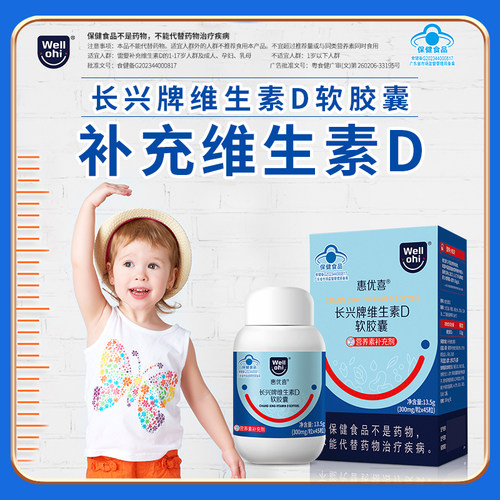 惠优喜维生素D3软胶囊孕妇乳母