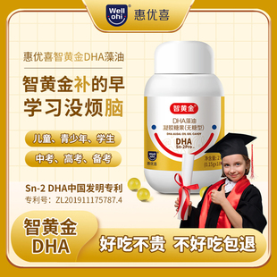 智黄金藻油DHA凝胶糖果记忆非鱼油青少年儿童学生学习备考中高考