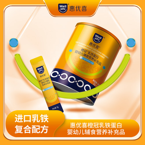 惠优喜婴幼儿辅食乳铁蛋白