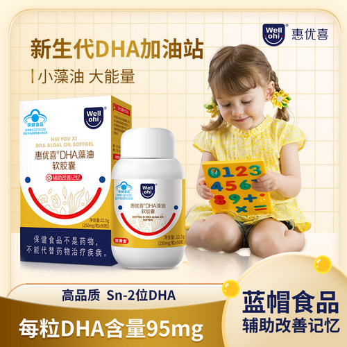 惠优喜藻油DHA藻油软胶囊