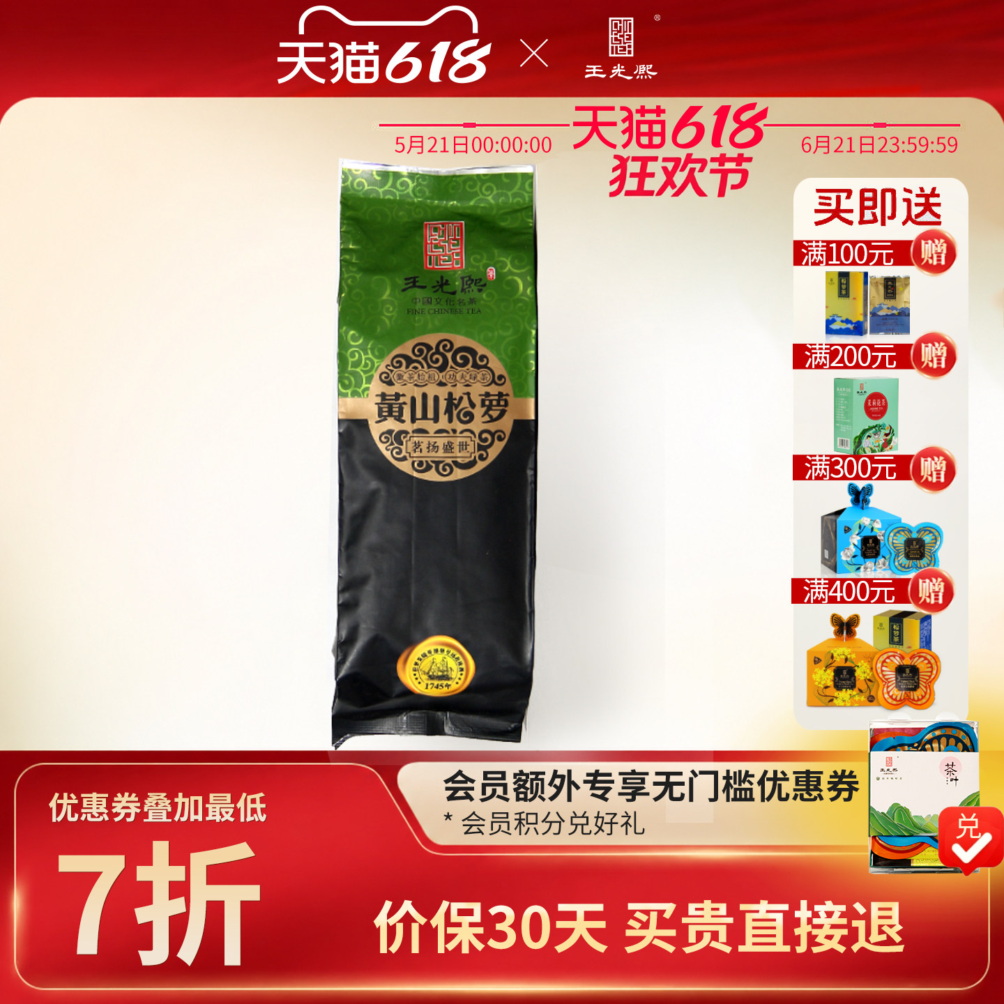 王光熙松萝茶2026新茶黄山高山绿茶炒青雨前一级一芽两叶袋装200g
