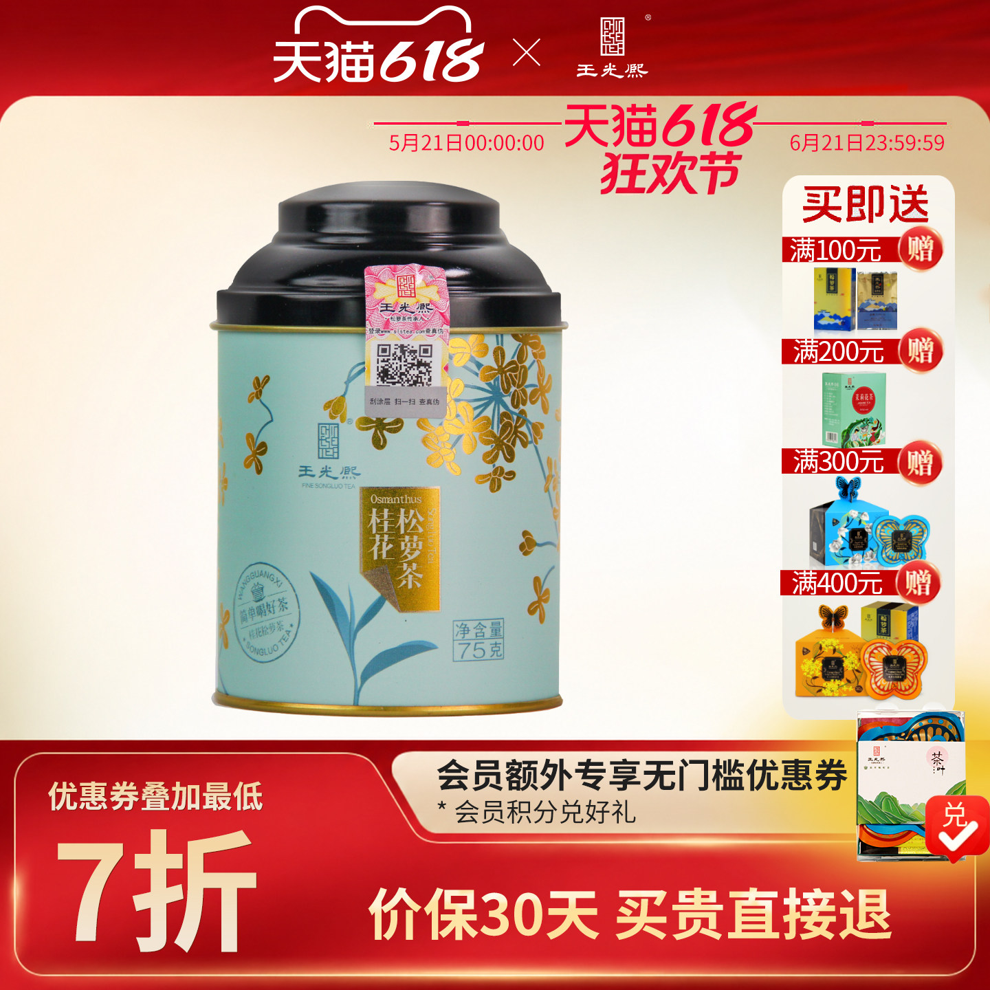 【桂花窨制】2025年王光熙桂花绿茶浓香黄山松萝窨制桂花75g罐装