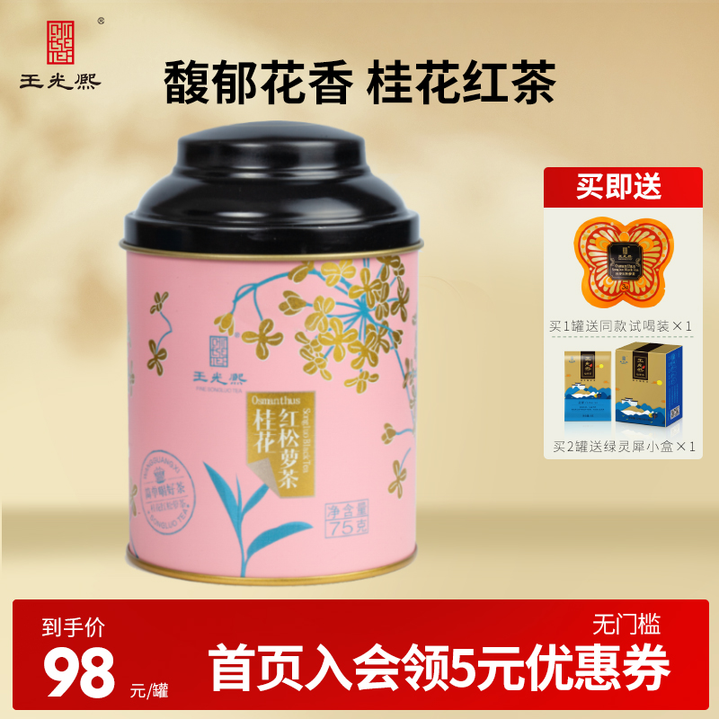桂花红茶一级75g罐装原产地