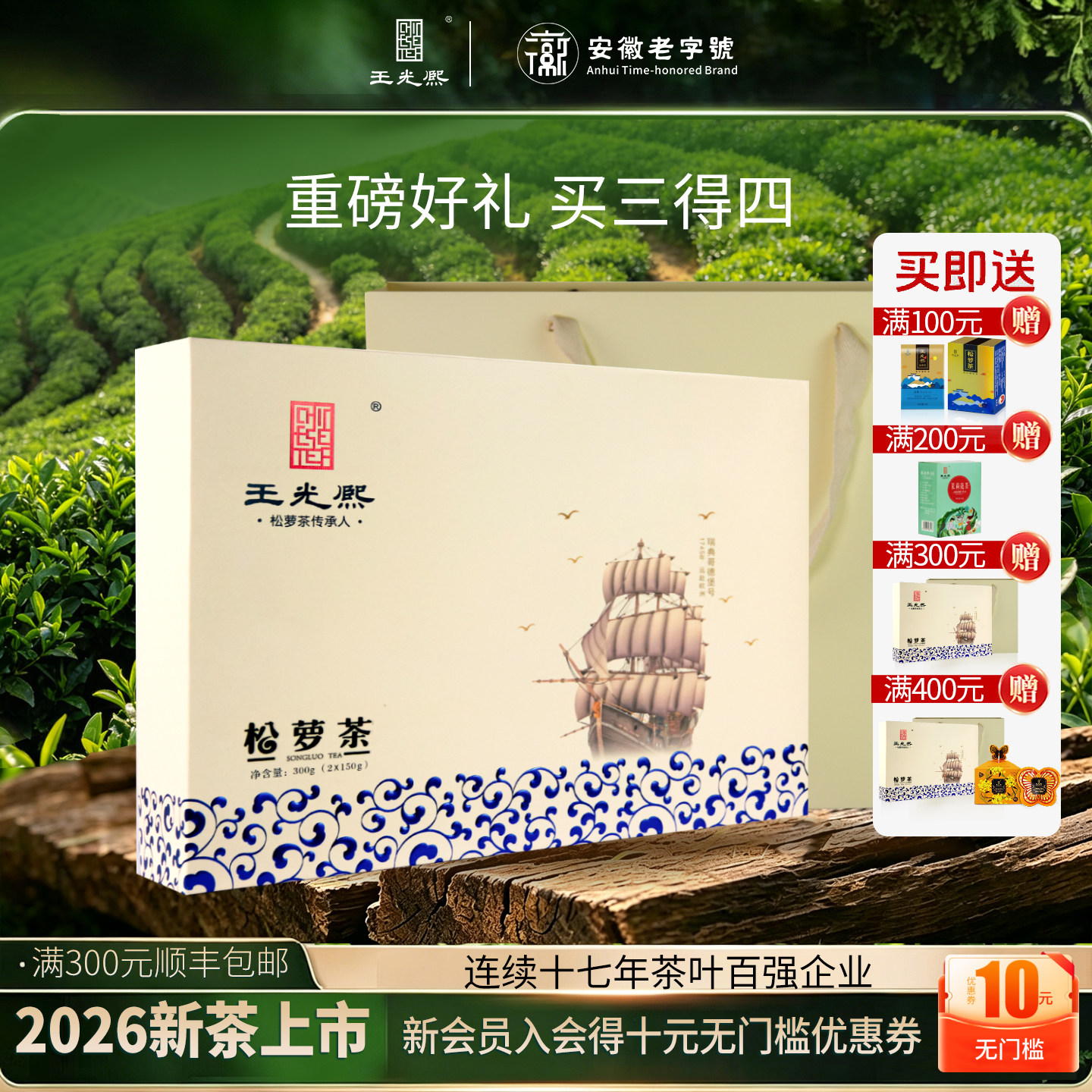 【精选好礼】2026松萝炒青绿茶礼盒伴手茶礼300克 买三送一
