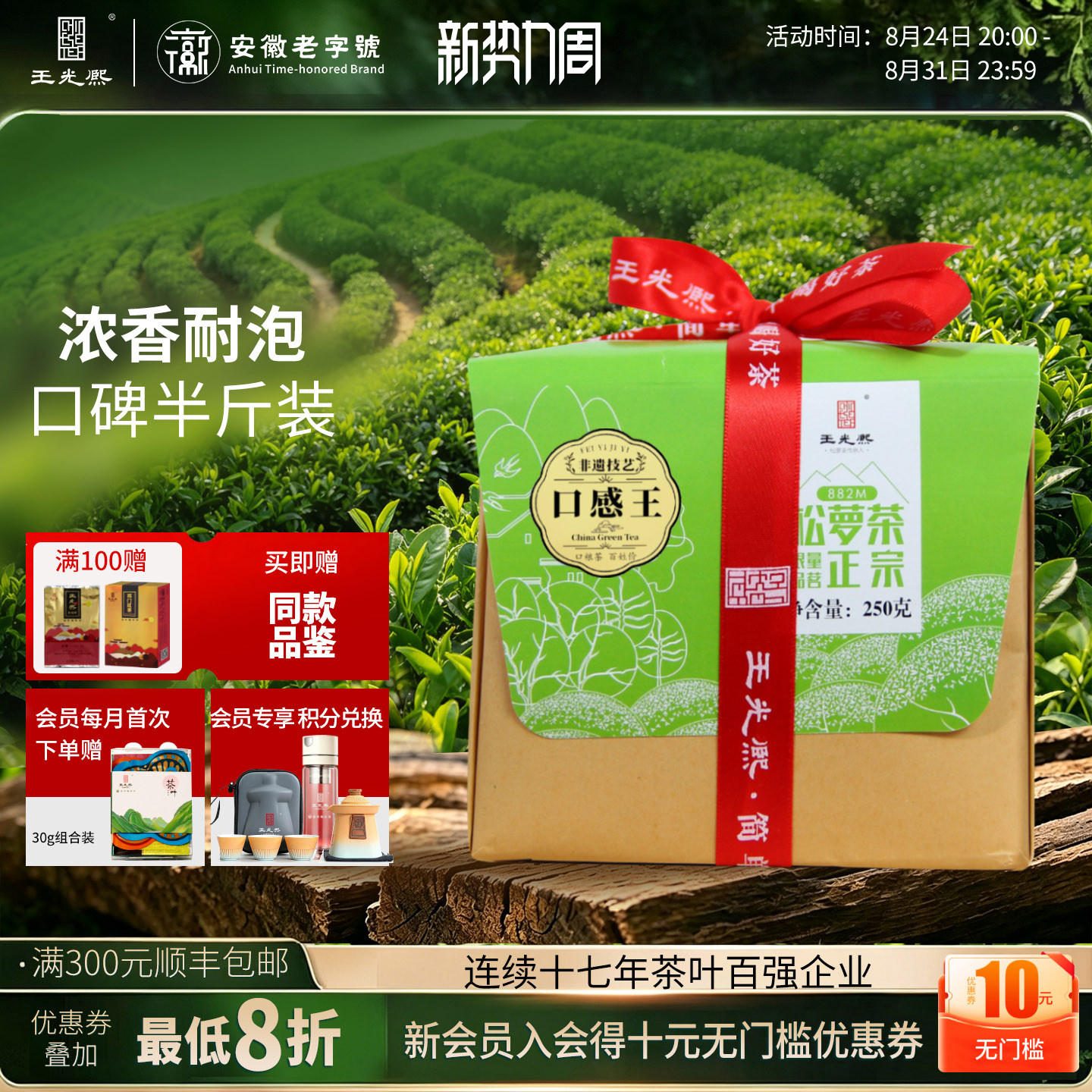 2026新茶雨前松萝绿茶250g纸包