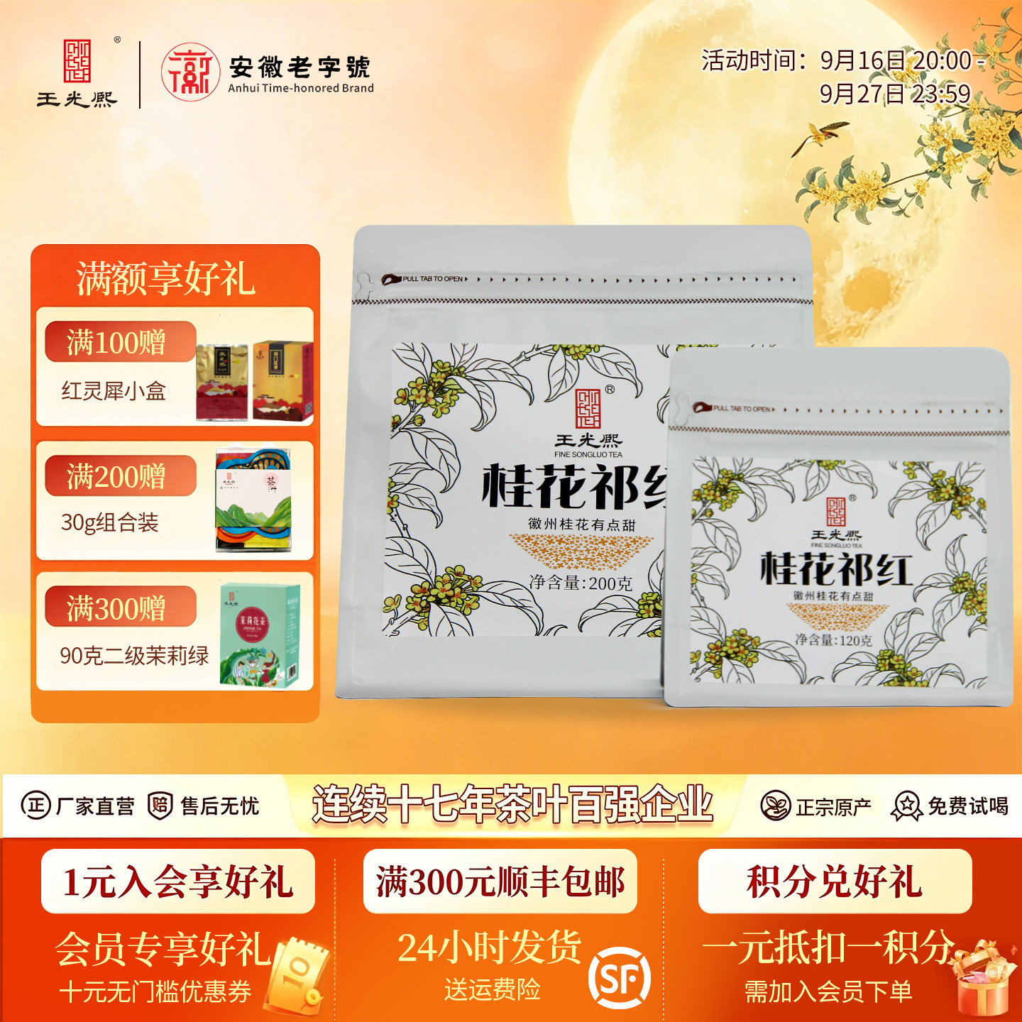 【桂花祁红】王光熙2025新茶窨制桂花红松萝正宗祁门红茶120克袋