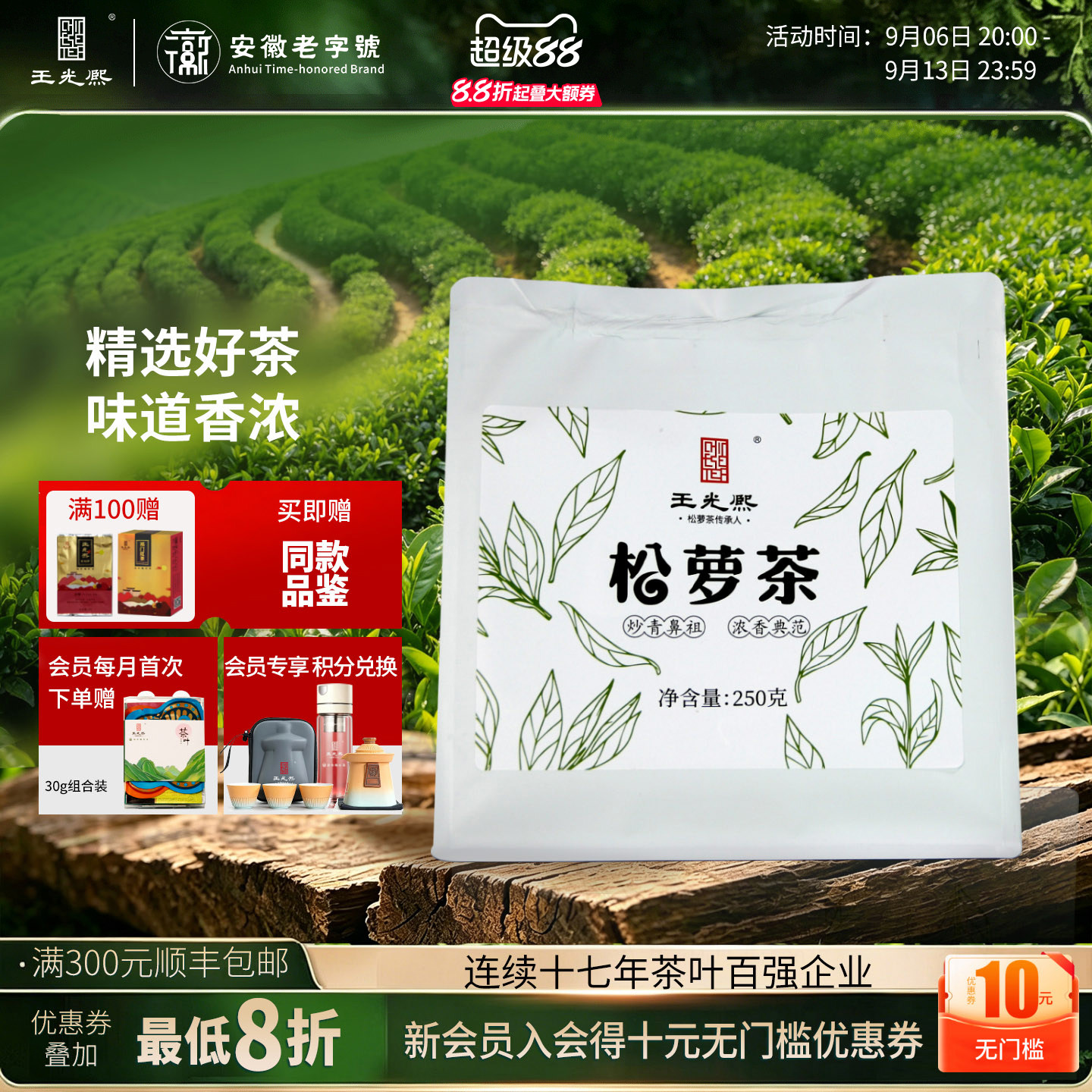 2026新茶王光熙黄山松萝茶250g