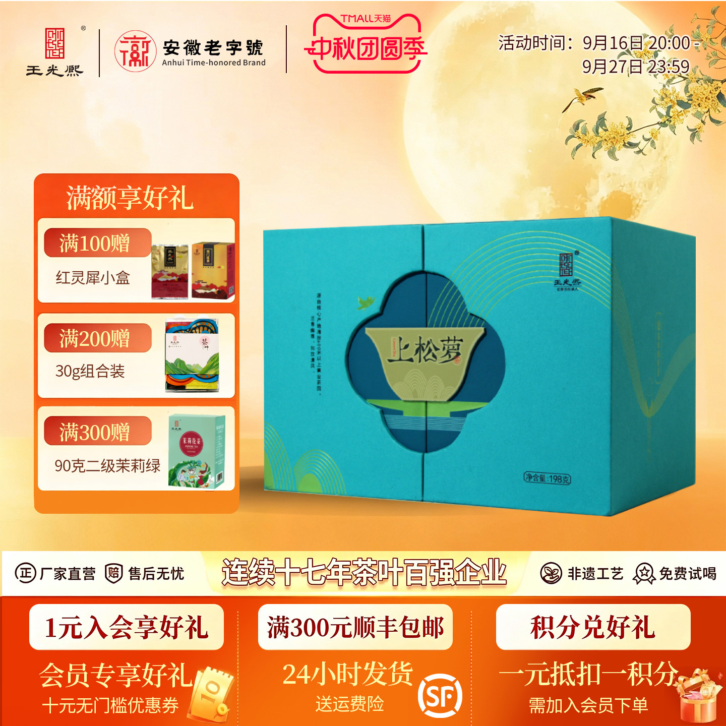 【古法兰香】王光熙松萝茶2026古法新制兰花香绿茶特级上松萝198g