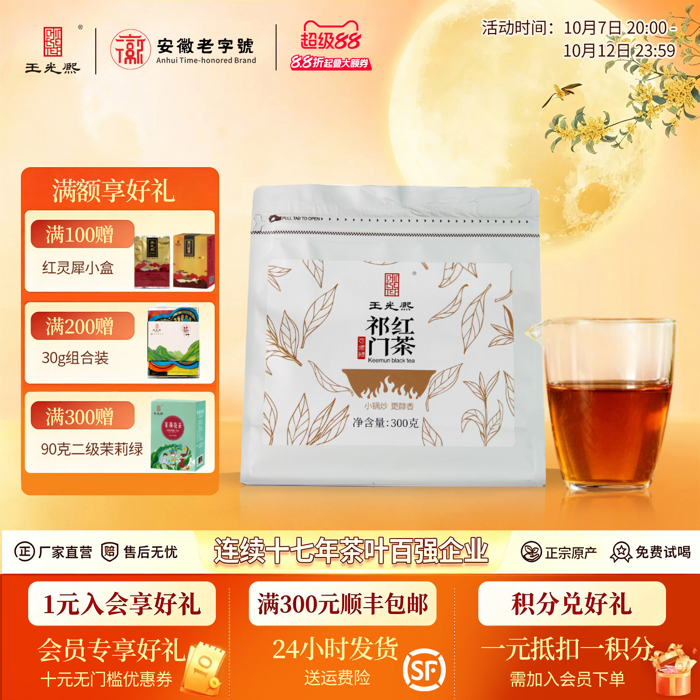 王光熙祁门红茶正宗原产地300g