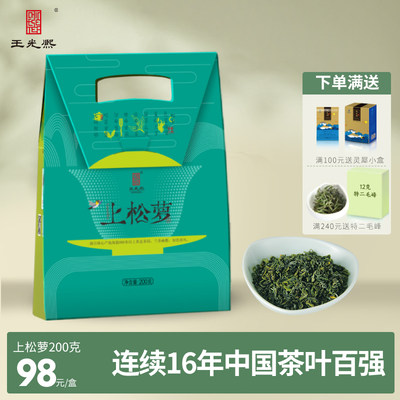 高山绿茶2023王光熙兰香松萝