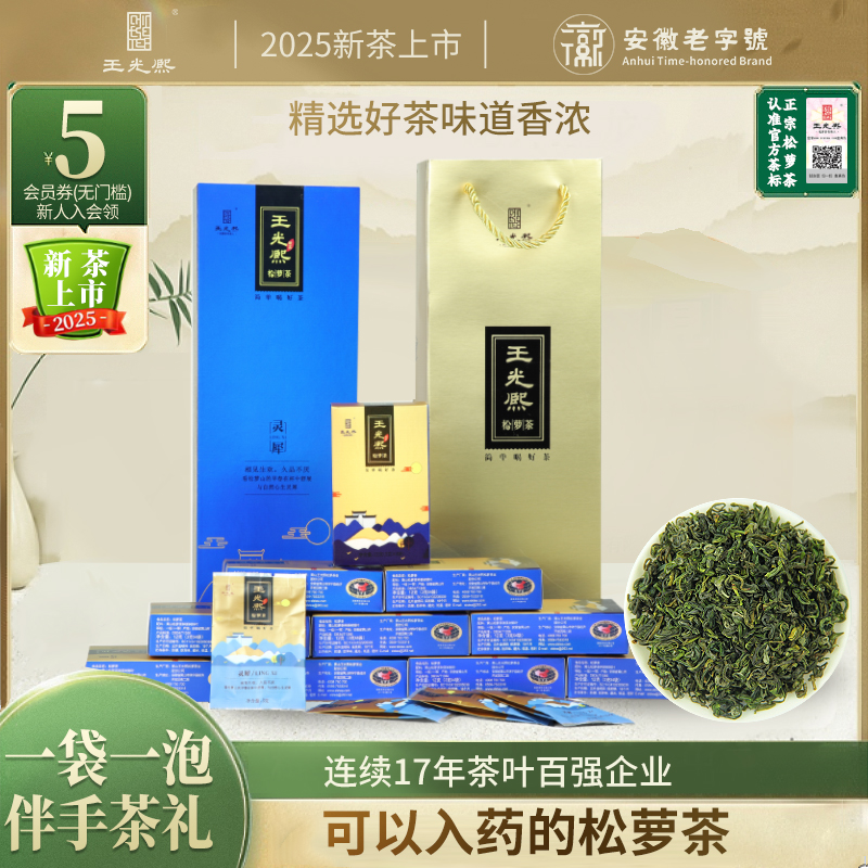 【商务好礼】2025松萝炒青绿茶灵犀盒一袋一泡王光熙伴手茶礼120g - 封面