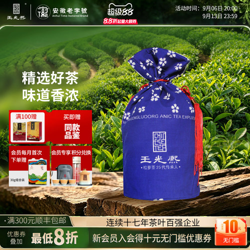 2026松萝茶新茶雨前炒青绿茶250g