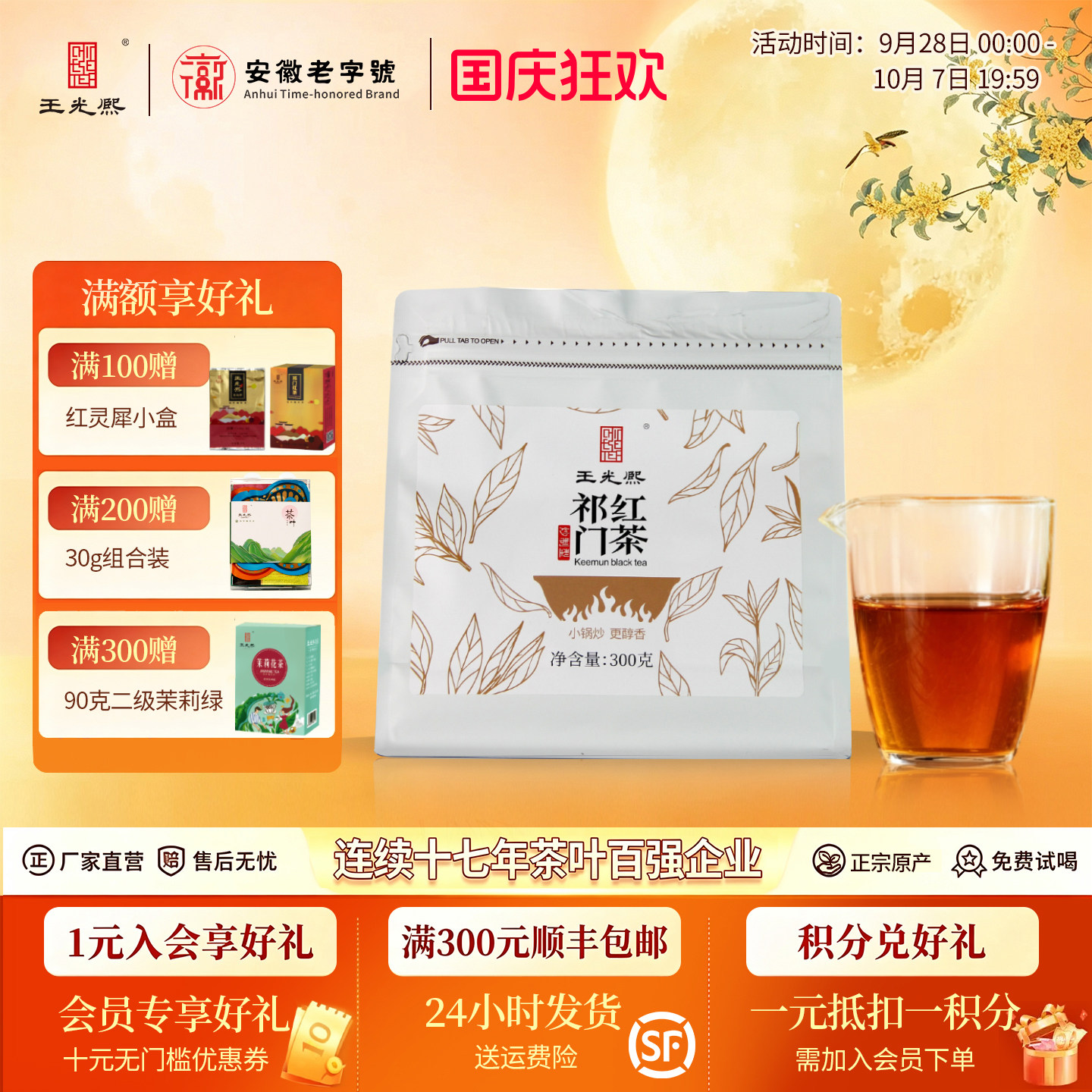王光熙祁门红茶正宗原产地300g