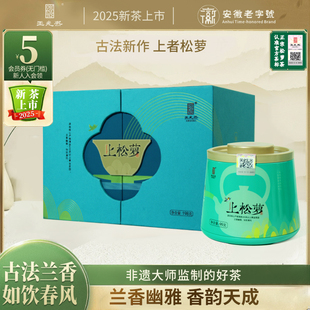 【古法兰香】王光熙松萝茶2025古法新制兰花香绿茶特级上松萝198g