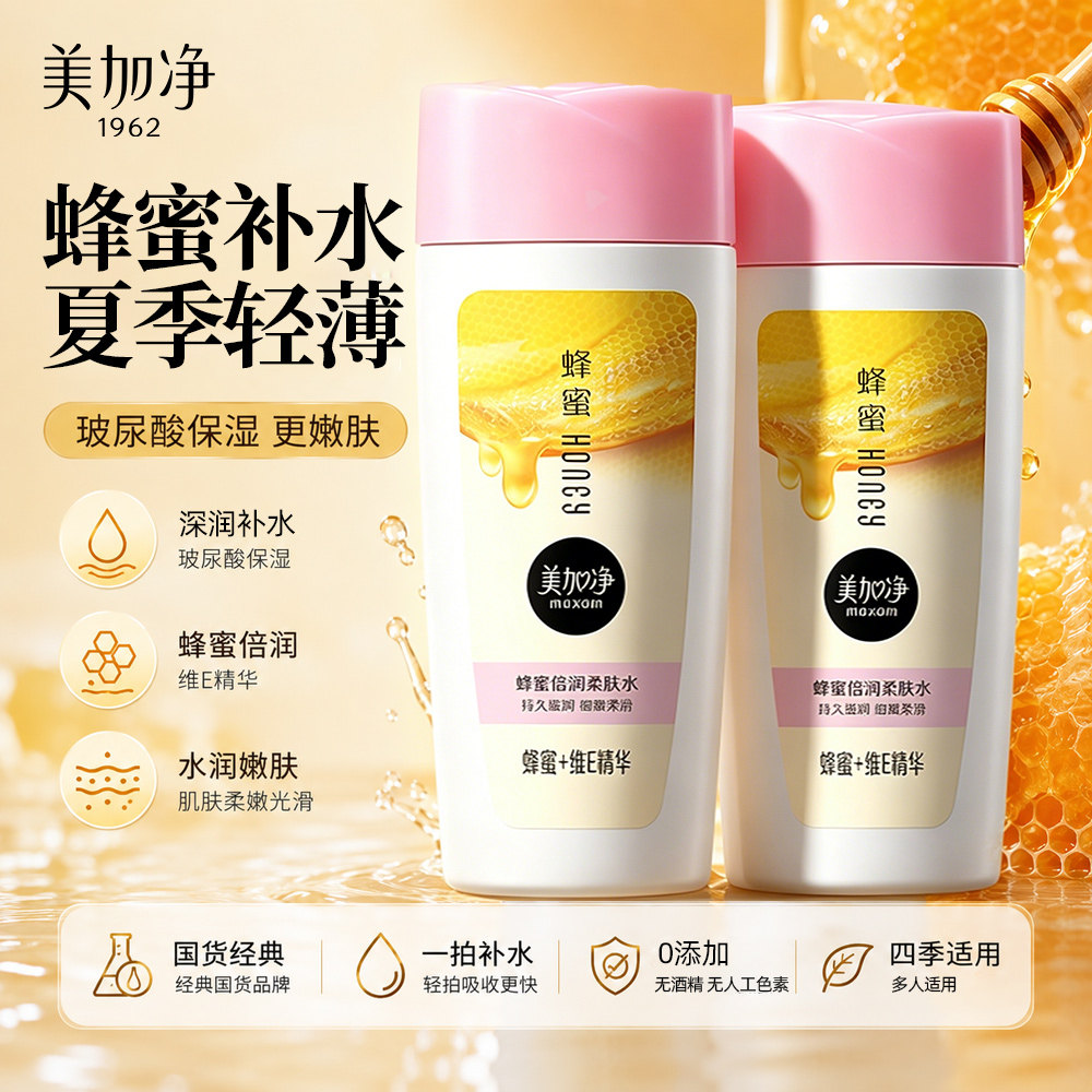 美加净蜂蜜倍润柔肤水爽肤女补水保湿护肤春夏正品官方旗舰店国货