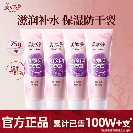 美加净核桃油护手霜保湿滋润补水防干裂粗糙不油腻大容量正品国货