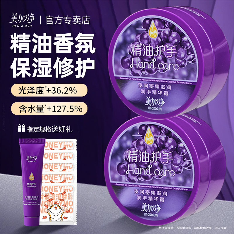 美加净夜间密集护手霜滋润保湿补水防干裂换季女正品官方旗舰店