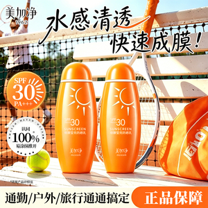 美加净细嫩莹亮防晒乳霜夏季快速成膜SPF30清透保湿不油腻女正品