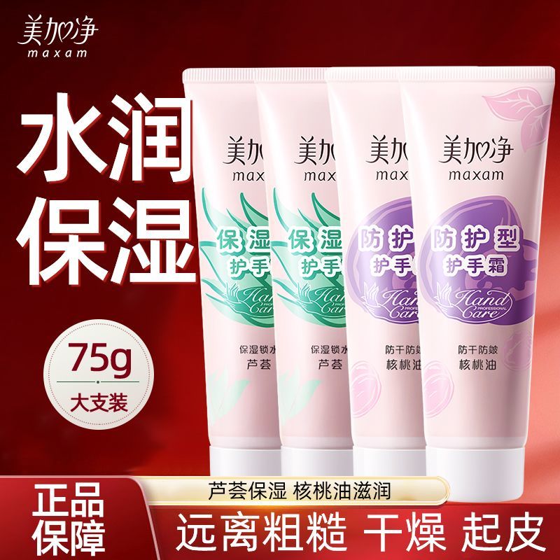 【正品囤货】美加净保湿型护手霜