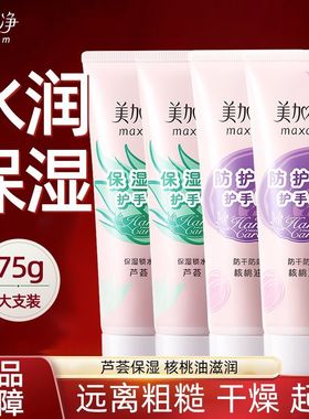 美加净芦荟保湿护手霜补水滋润大容量女男防干裂老牌子正品旗舰店