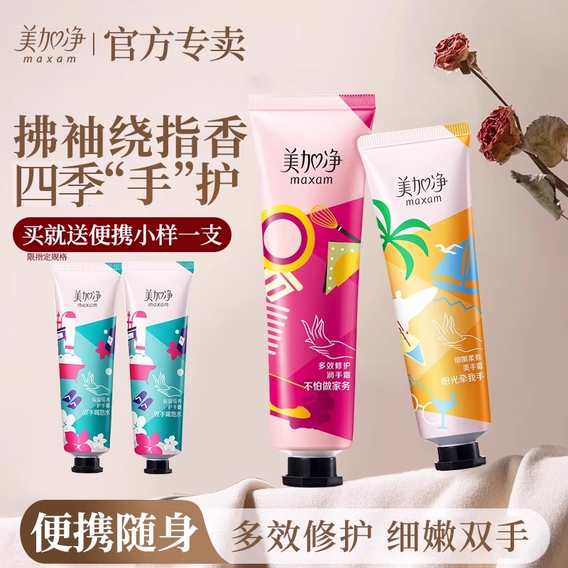 美加净保湿花香护手霜~官方正品