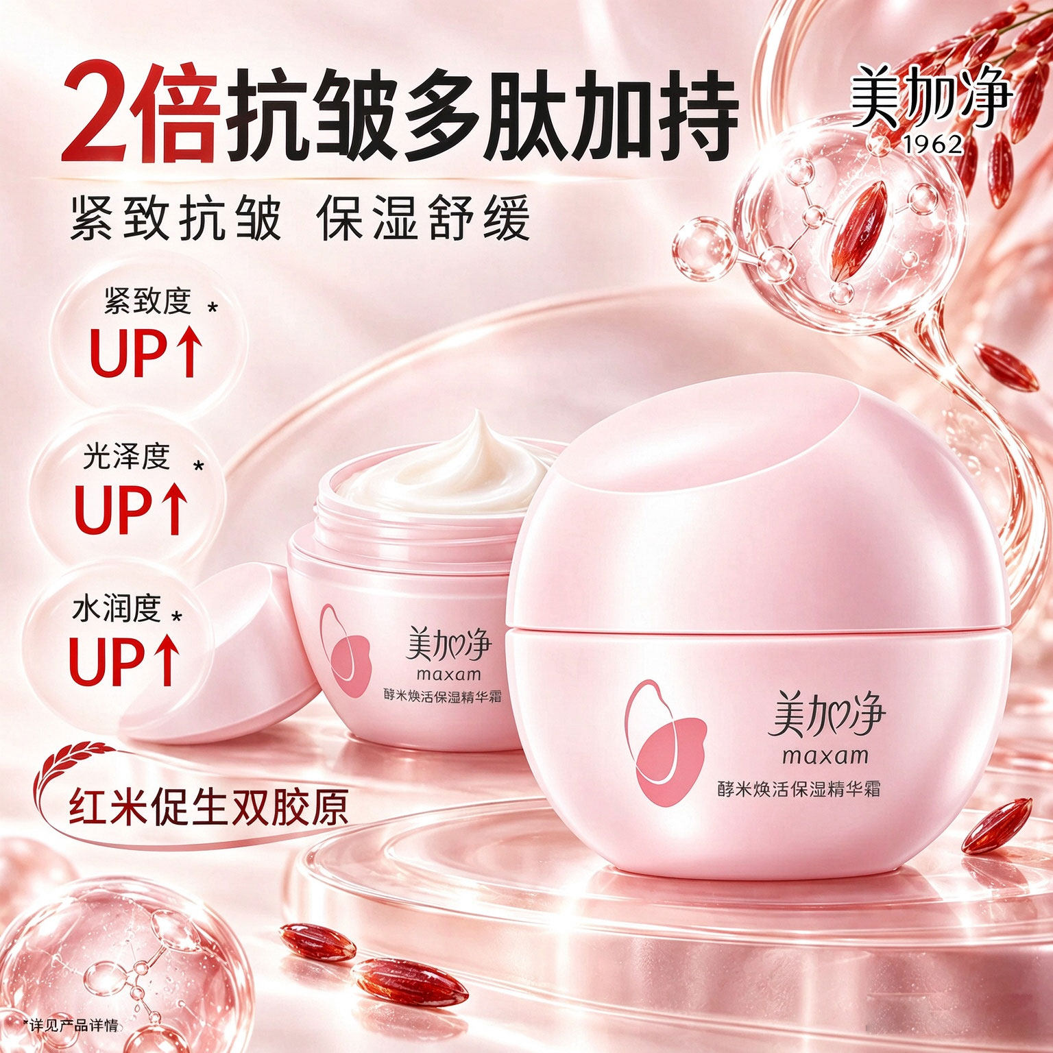 美加净酵米焕活保湿精华面霜滋润补水女秋冬换季擦脸紧致抗皱正品