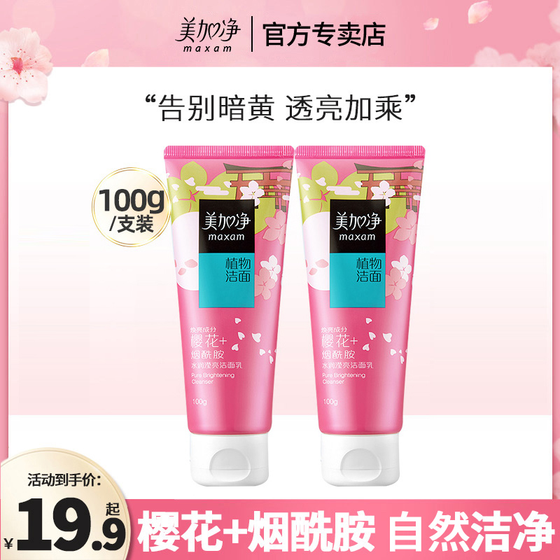 美加净洗面奶女士男温和烟酰胺清洁毛孔控油旗舰店官方正品洁面乳在类目 美容护肤/美体/精油, 洁面中 - 来自Buy2taobao.com提供专业的淘宝代购服务