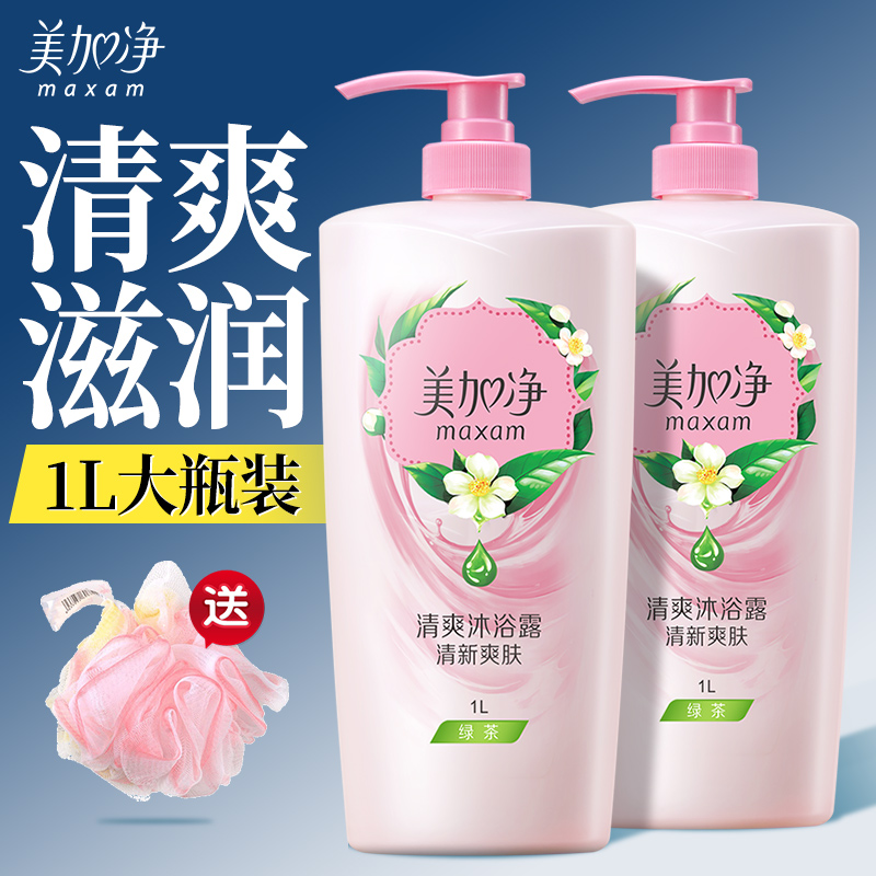 100%正品保证美加净清爽沐浴露
