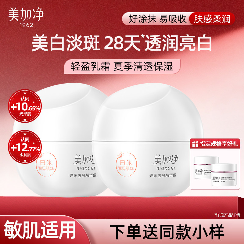 下单即赠同款美白霜小样