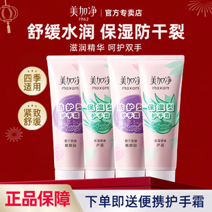 美加净护手霜保湿补水防干裂粗糙男女秋冬擦手油正品官方旗舰店
