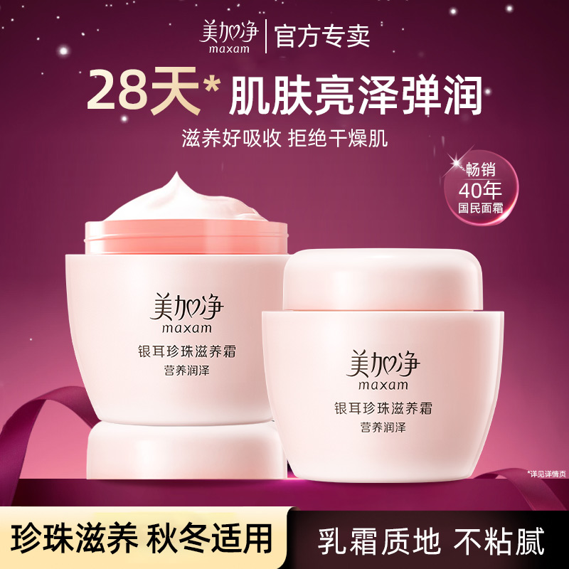 双瓶囤货装~正品美加净