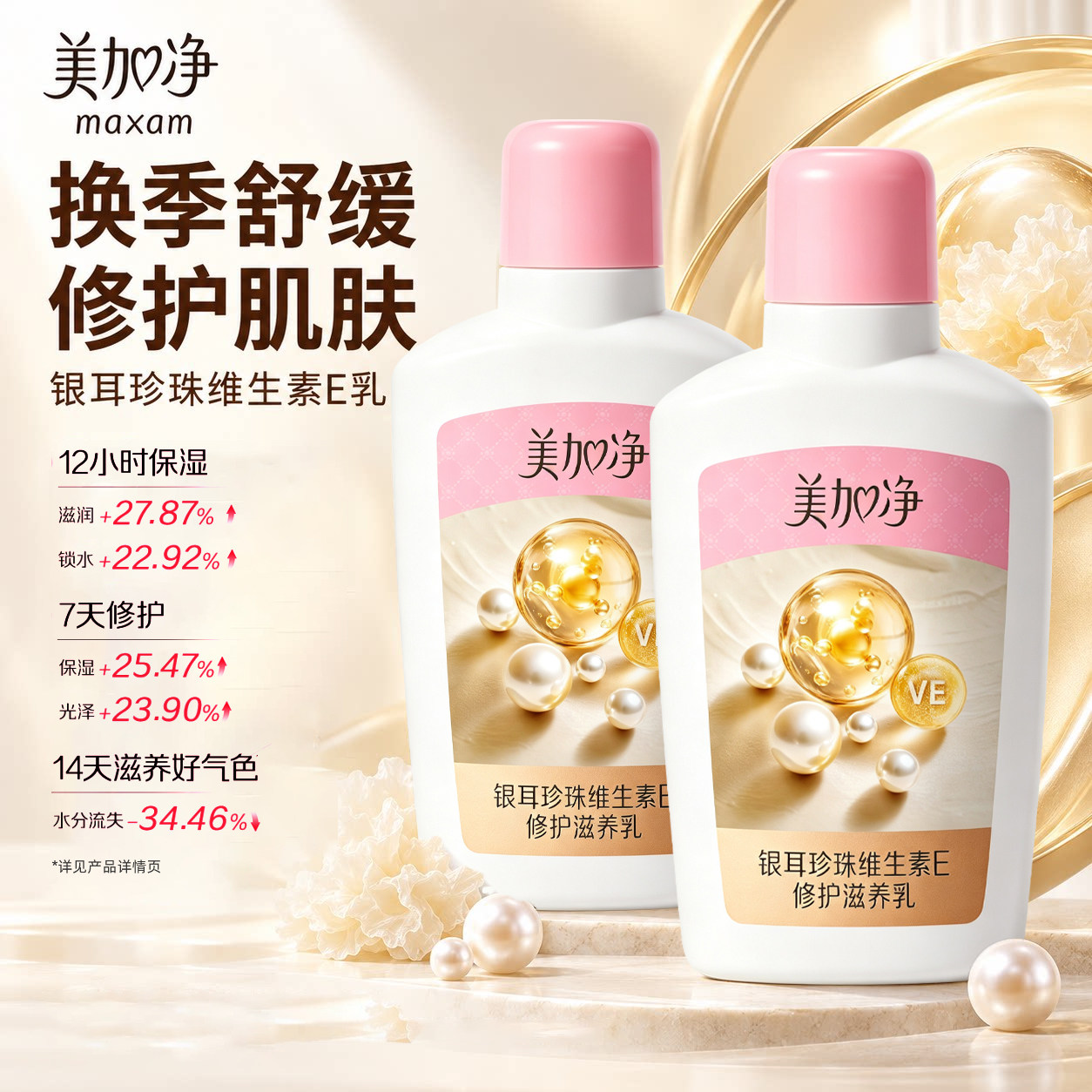 美加净银耳珍珠维生素E乳液面霜保湿修护舒缓换季擦脸护肤品正品