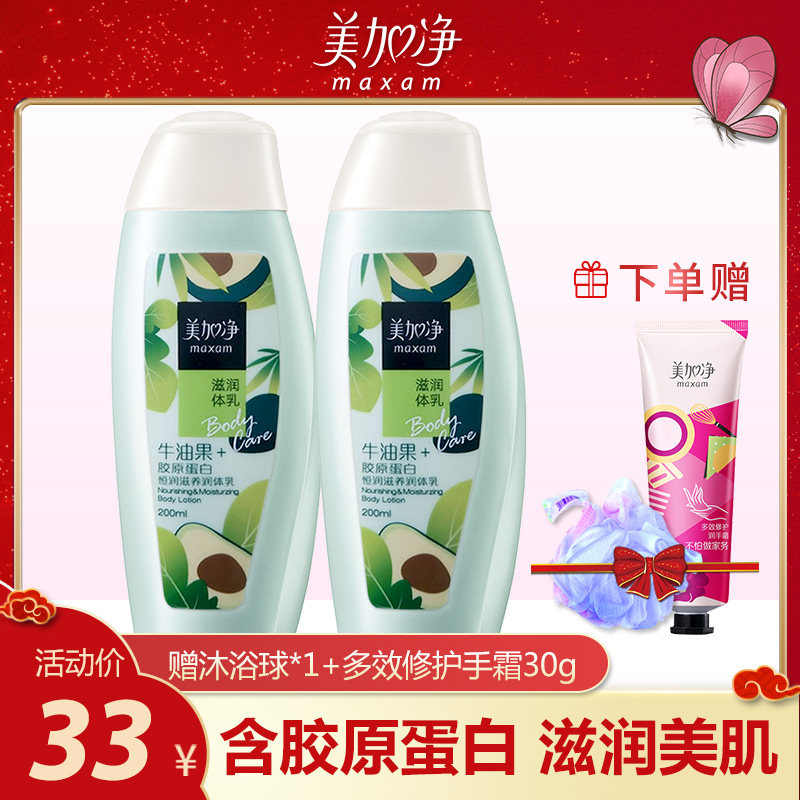 美加净恒润滋养润体乳女身体乳保湿滋润香体补水浴后乳液全身学生