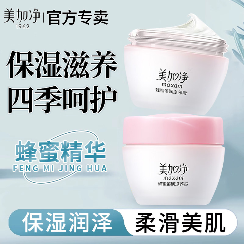 美加净蜂蜜倍润保湿面霜补水滋润面部乳液女紧致官方旗舰店润肤霜