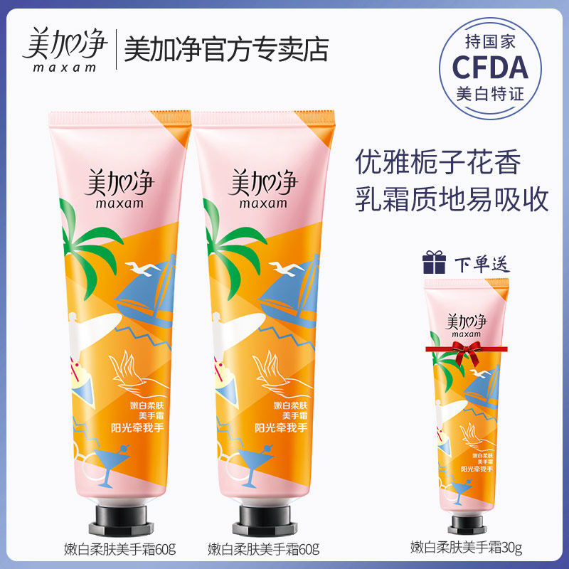 美加净护手霜女美白保湿嫩白滋润补水便携小巧随身官方旗舰店手霜