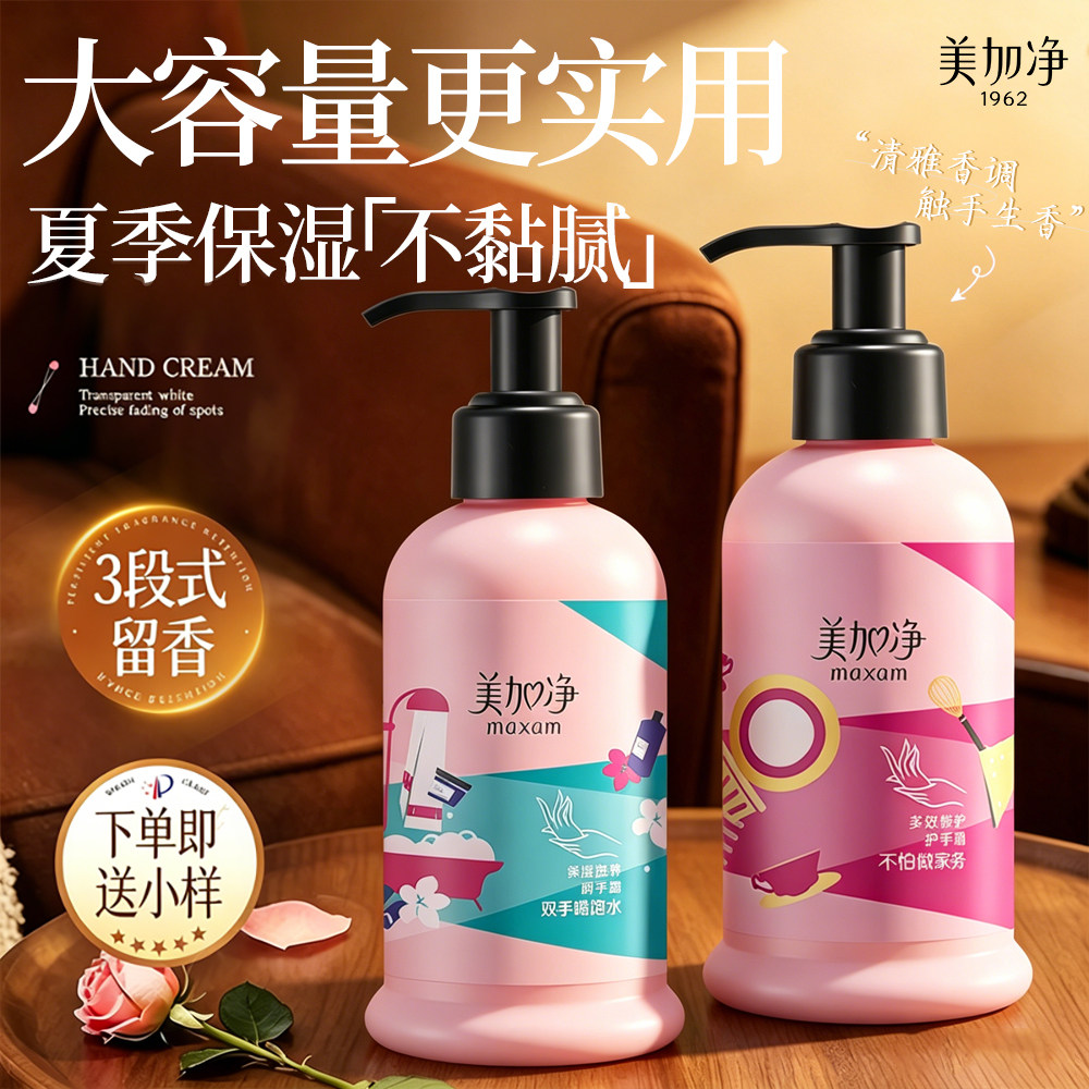 美加净保湿滋养护手霜女换季滋润补水保湿按压式大瓶官方旗舰店