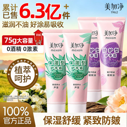 美加净护手霜爆卖6.3亿+支~正品