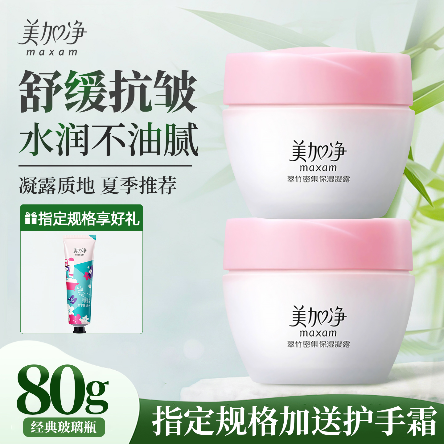 美加净秋冬保湿凝露~舒缓抗皱