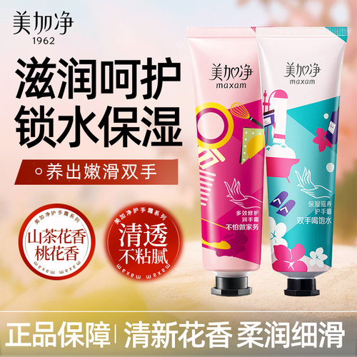 美加净护手霜保湿补水滋润防干裂旅行便携装30g女正品官方旗舰店