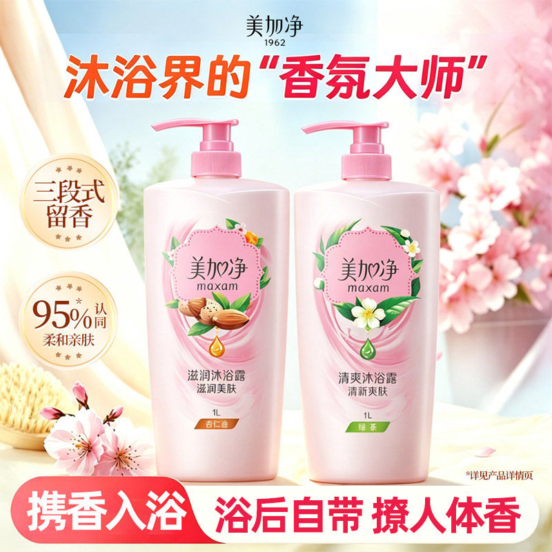美加净沐浴露清爽男女1L正品官方旗舰店品牌留香大容量保湿浴液